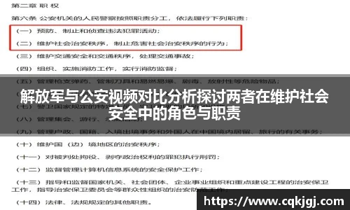 解放军与公安视频对比分析探讨两者在维护社会安全中的角色与职责